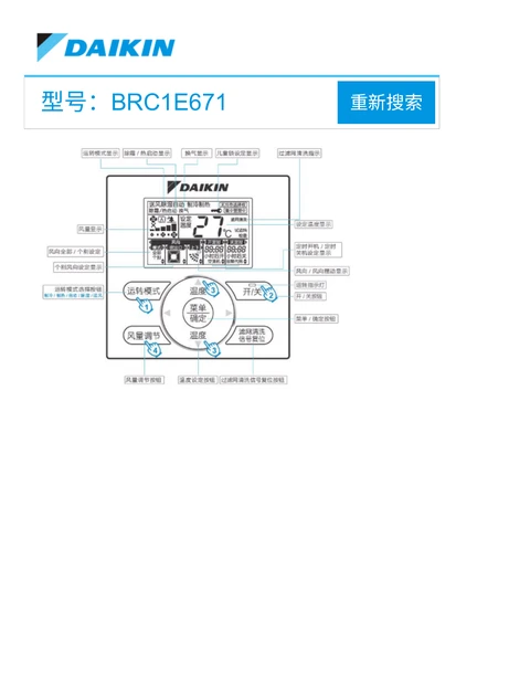 daikin大金 BRC1E671